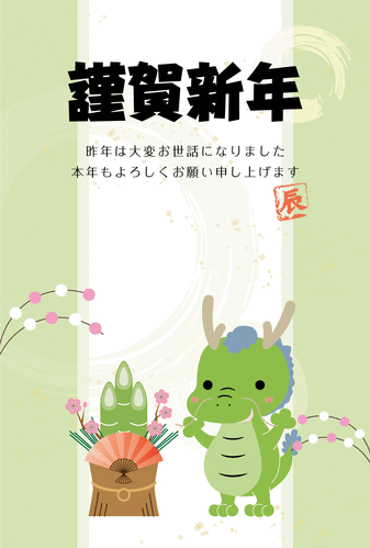 無料の年賀状イラスト-門松と辰緑