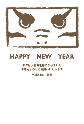 無料の年賀状イラスト-お面風辰HAPPY NEW YEAR