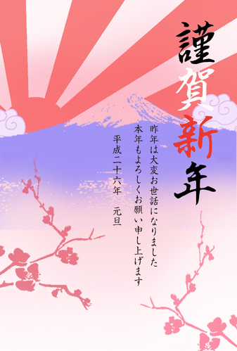 無料の年賀状イラスト-富士山と日の出 