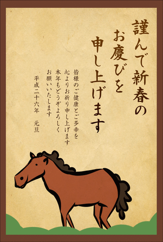 無料の年賀状イラスト-草原の馬 