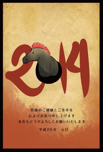 無料の年賀状イラスト-馬と2014年 